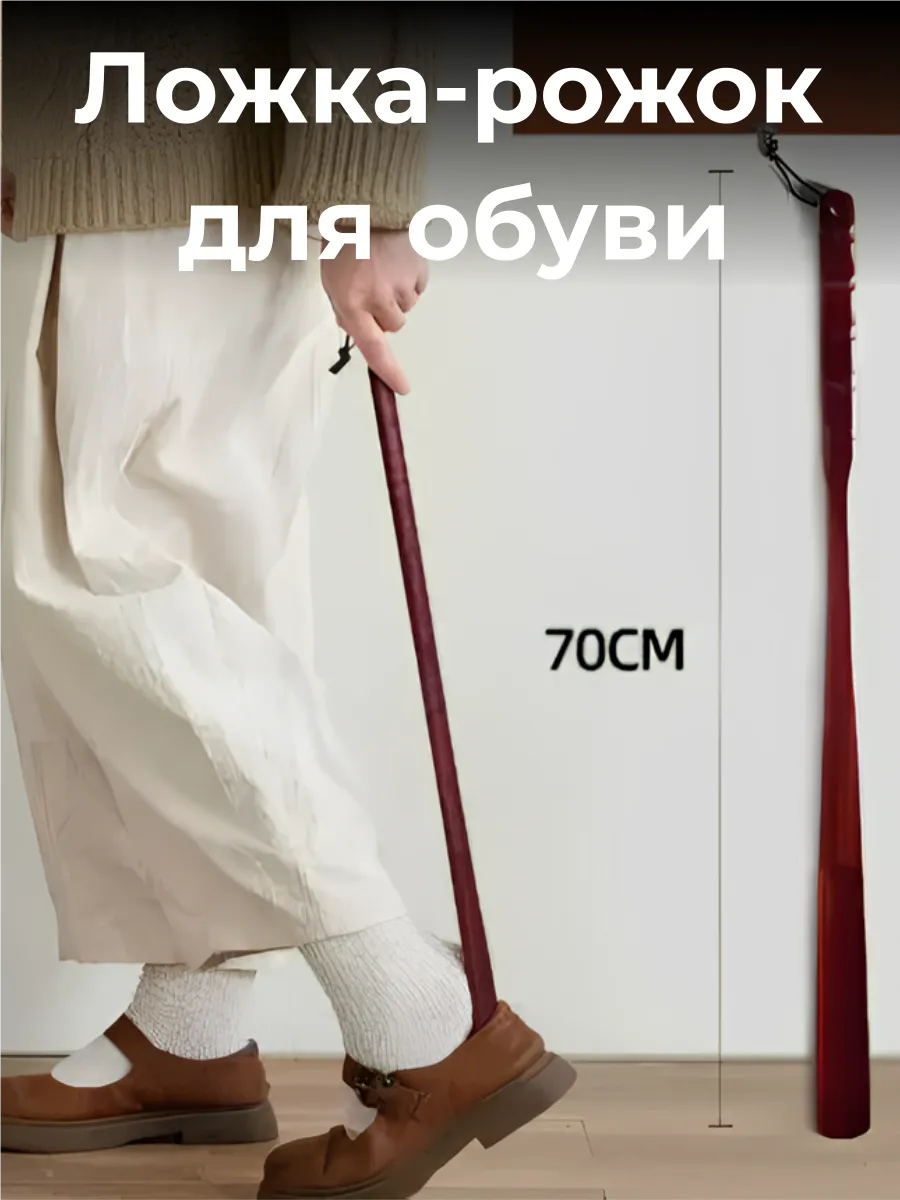 Ложка рожок для обуви бамбук