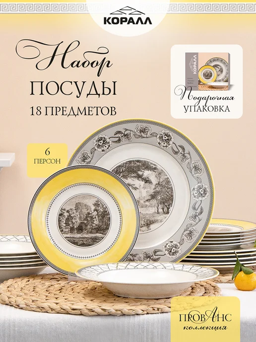 Коралл Набор посуды на 6 персоны фарфор Provence 24 предмета, черный