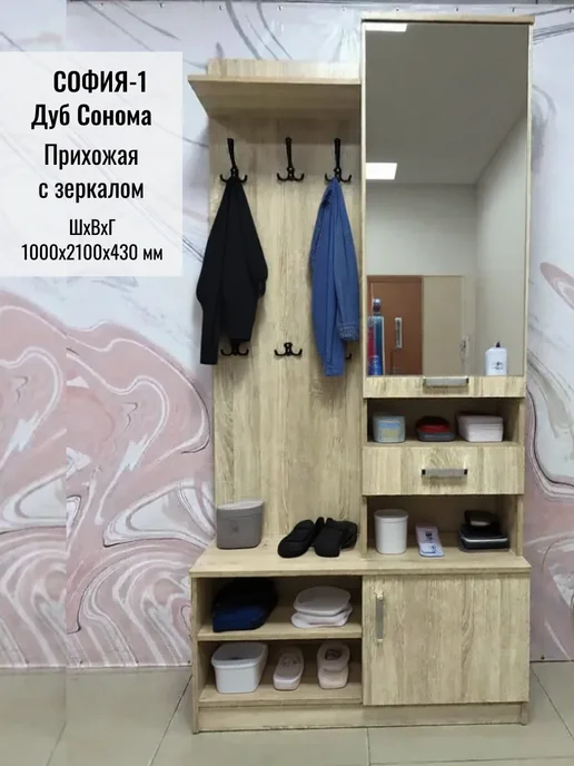 Астрид-мебель Прихожая с зеркалом София-1 Дуб Сонома, коричневый