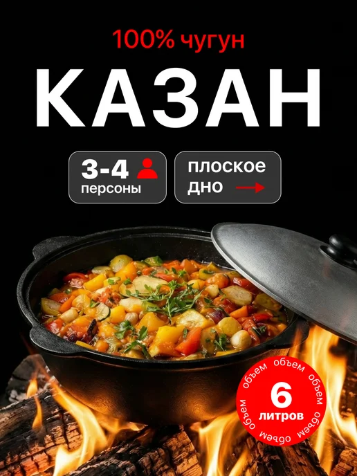 Казан чугунный с крышкой узбекский для плова 8 литров, черный
