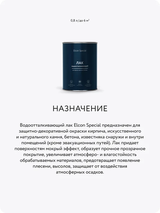 Elcon Special Термостойкий лак по металлу и кирпичу, бесцветный, 0.8 л, вариант, фото 2