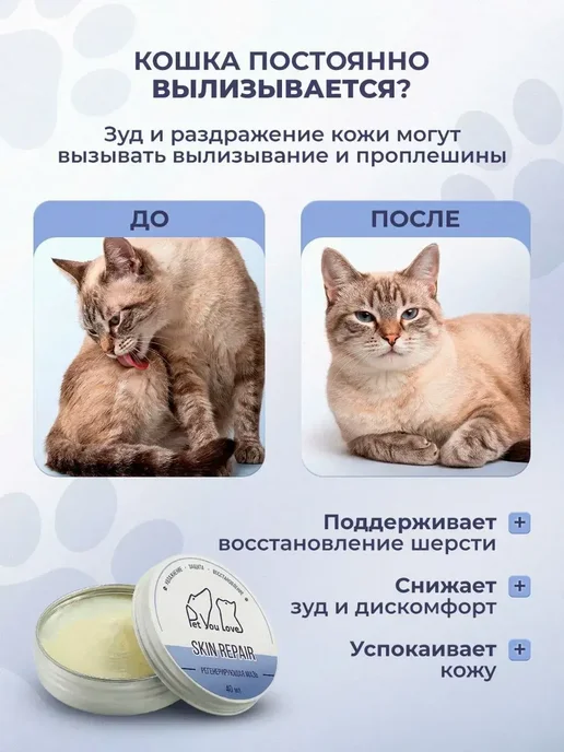 Pet You Love Заживляющая мазь 40 мл от лишая и расчесывания для кошек, 40 мл, фото 4