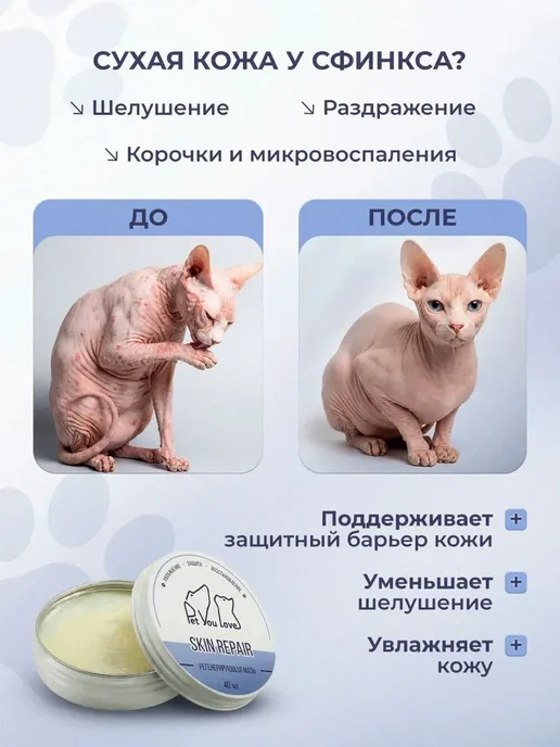 Pet You Love Заживляющая мазь 40 мл от лишая и расчесывания для кошек, 40 мл, фото 6