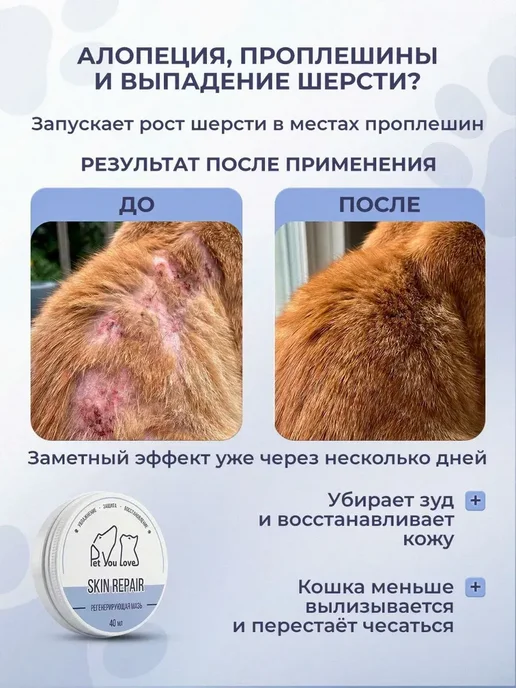 Pet You Love Заживляющая мазь 40 мл от лишая и расчесывания для кошек, 40 мл, фото 7