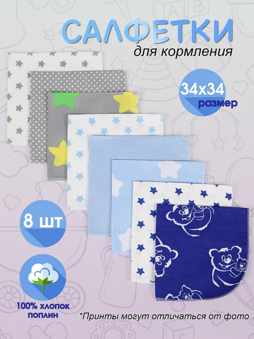 Все для ваших ангелочков Носовой платок детский 34х34, 34x34