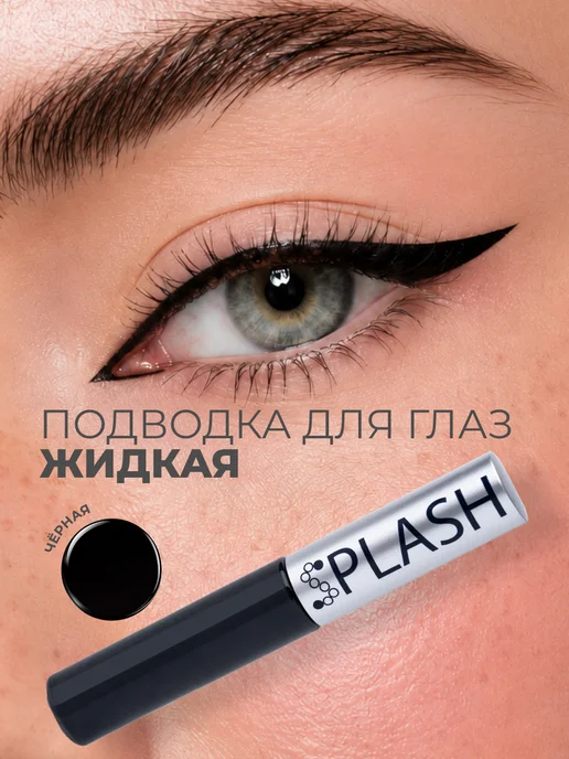 Splash Подводка лайнер для глаз черная, черный