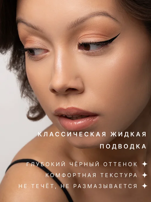 Splash Подводка лайнер для глаз черная, черный, фото 2