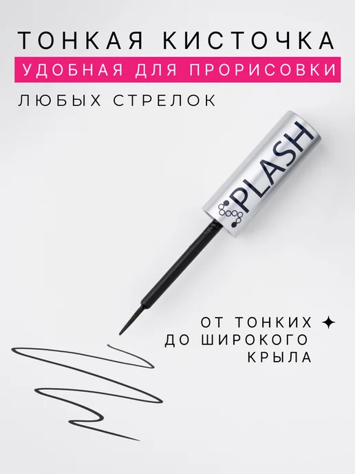 Splash Подводка лайнер для глаз черная, черный, фото 4