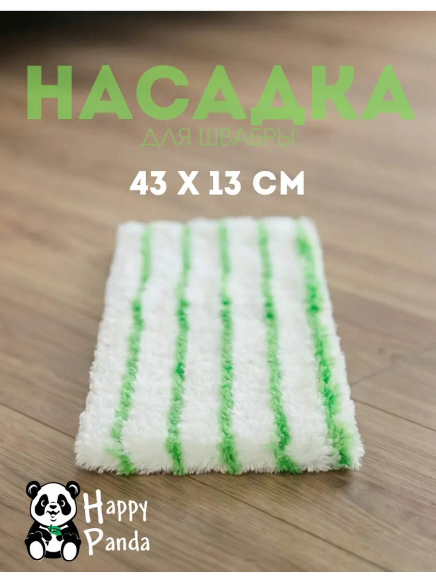 Насадка для швабры 1 шт