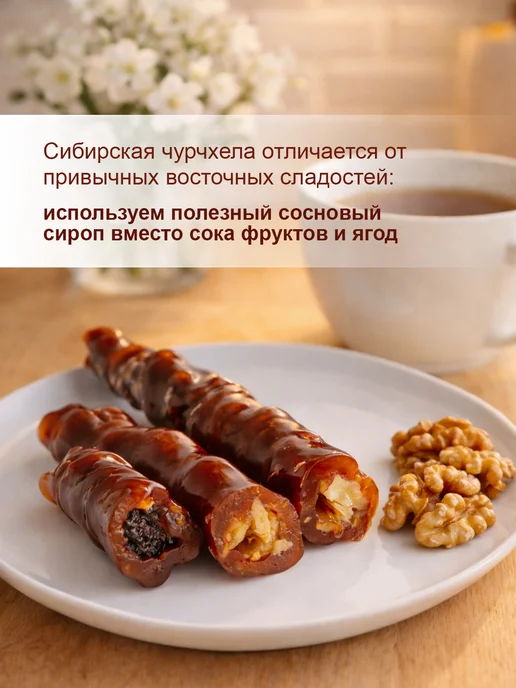 Территория Тайги Чурчхела сосновая с клюквой, вариант, фото 3