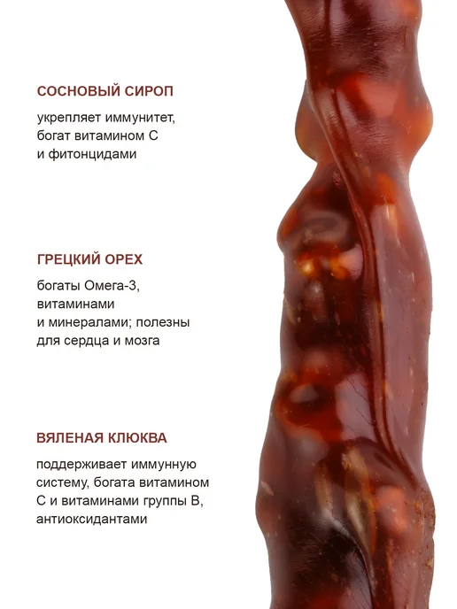Территория Тайги Чурчхела сосновая с клюквой, вариант, фото 4