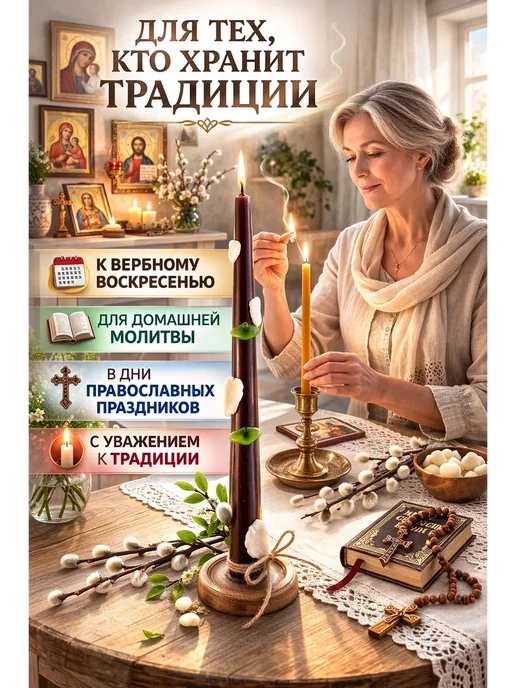 MOTHERLODE_X10 Свечи Вербочка церковная подарочная к празднику, 3 шт, фото 2