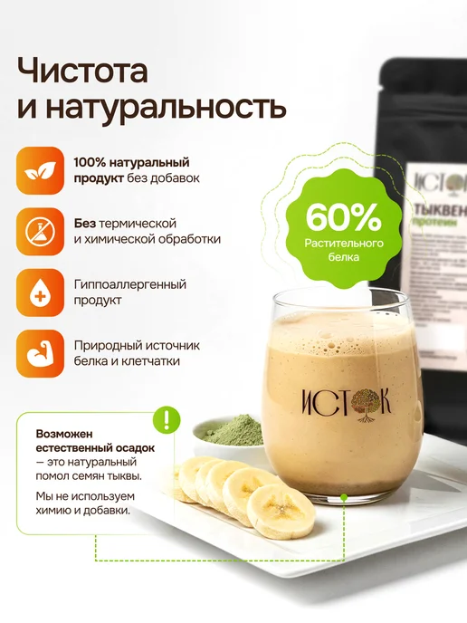 Исток магазин Протеин тыквенный растительный, 350 г, 350 г, фото 2