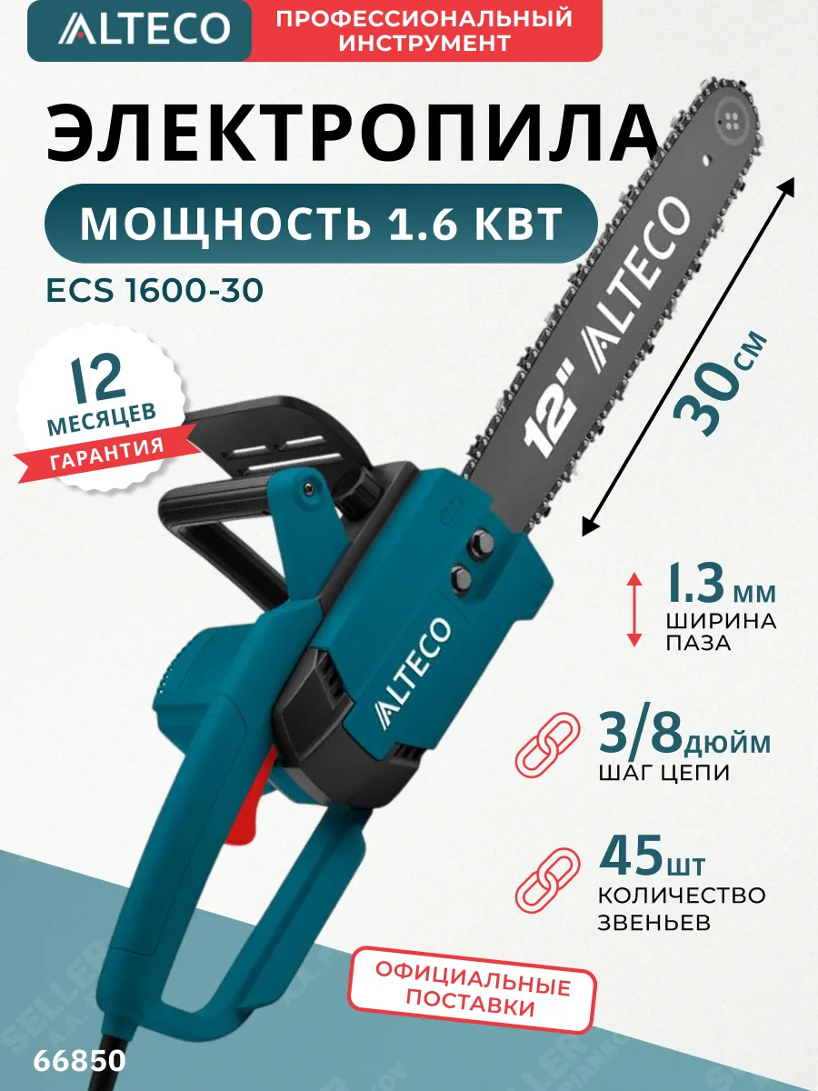 Электропила цепная электрическая