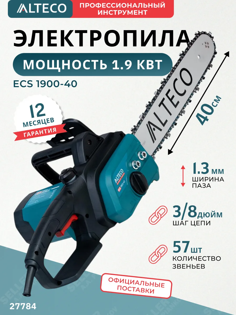 Электропила цепная электрическая