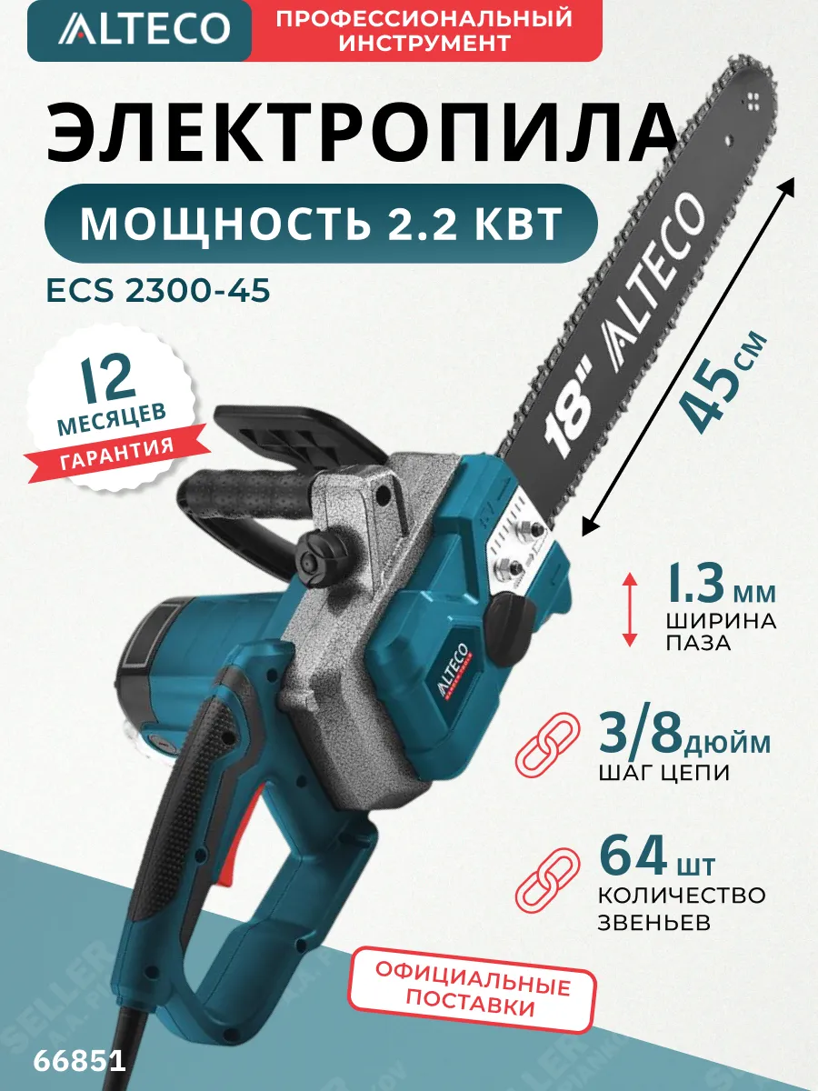 Электропила цепная электрическая