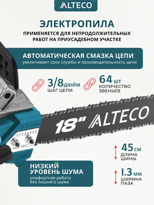 Alteco Электропила цепная электрическая, голубой, фото 2