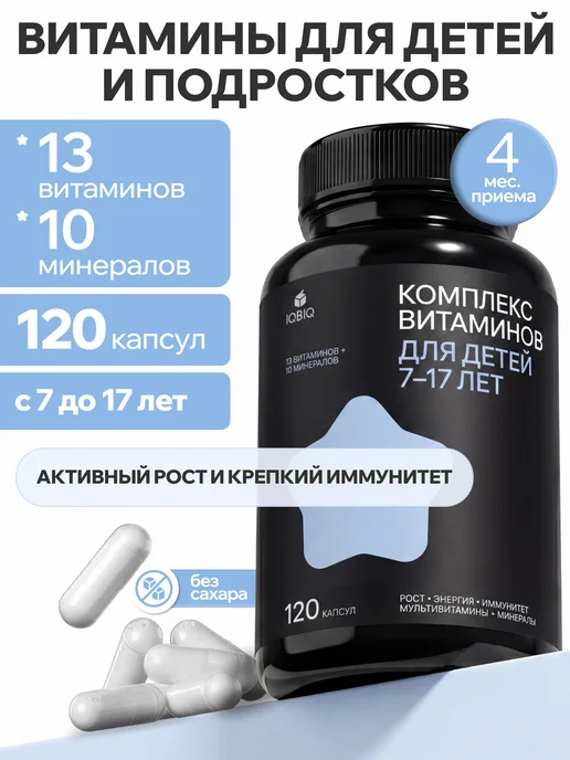 Витамины для детей и подростков, мультивитамины 7-17 лет