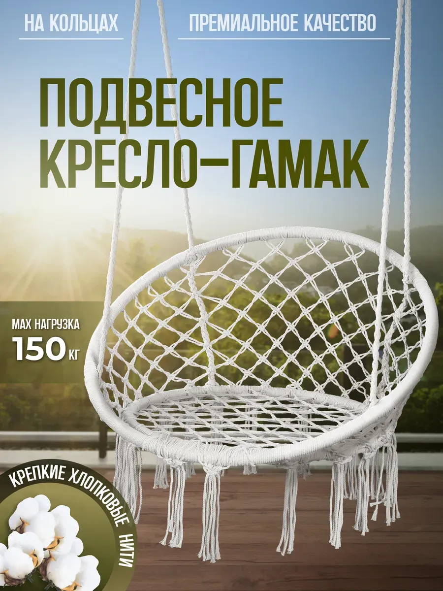 Кресло гамак качели подвесные садовые