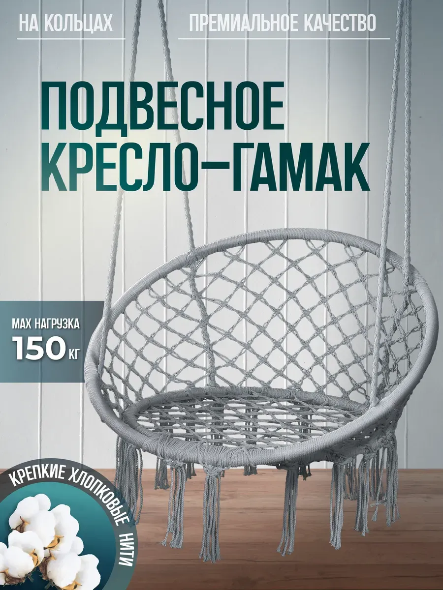 Кресло гамак качели подвесные садовые