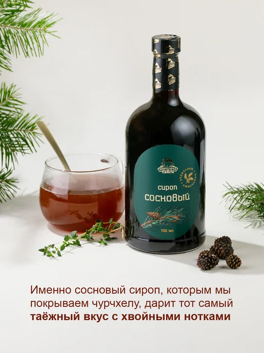 Территория Тайги Сибирская чурчхела с грецким орехом, клюквой и шишкой, вариант, фото 7