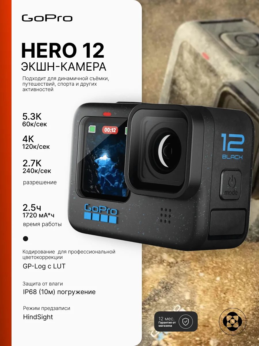 GoPro Экшн-камера Hero 12 Black