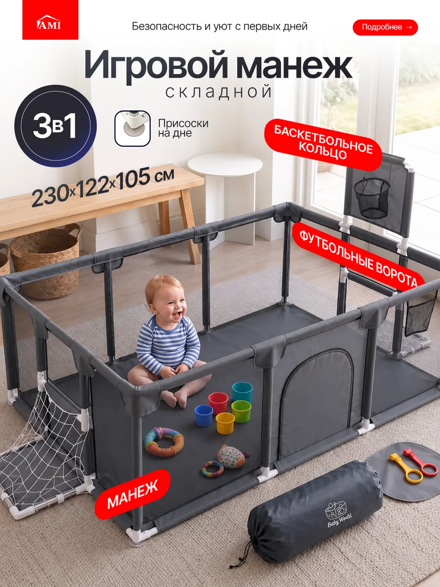 Манеж детский напольный складной игровой