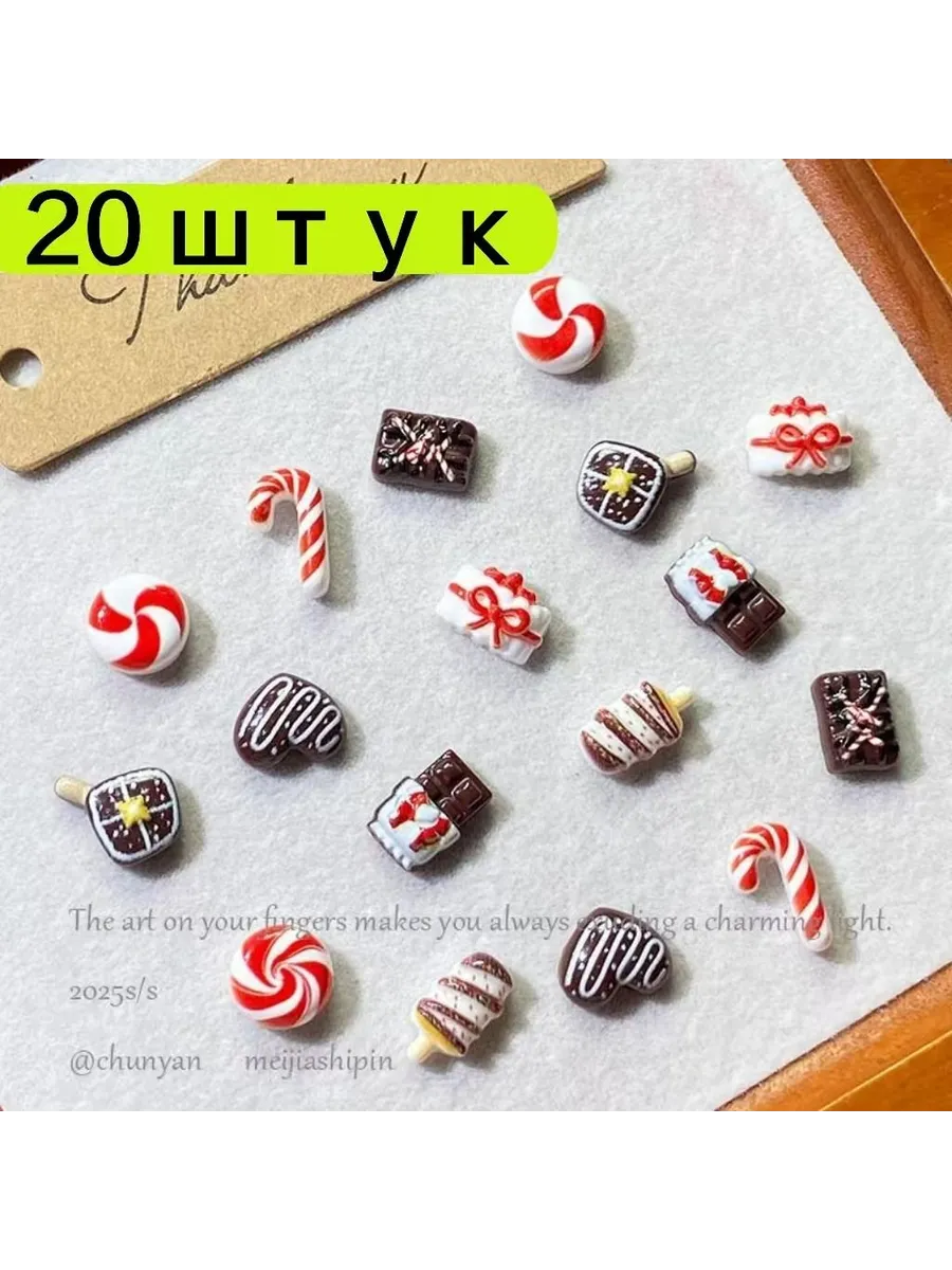 Шармики для слайма, новогодний , 20 штуки