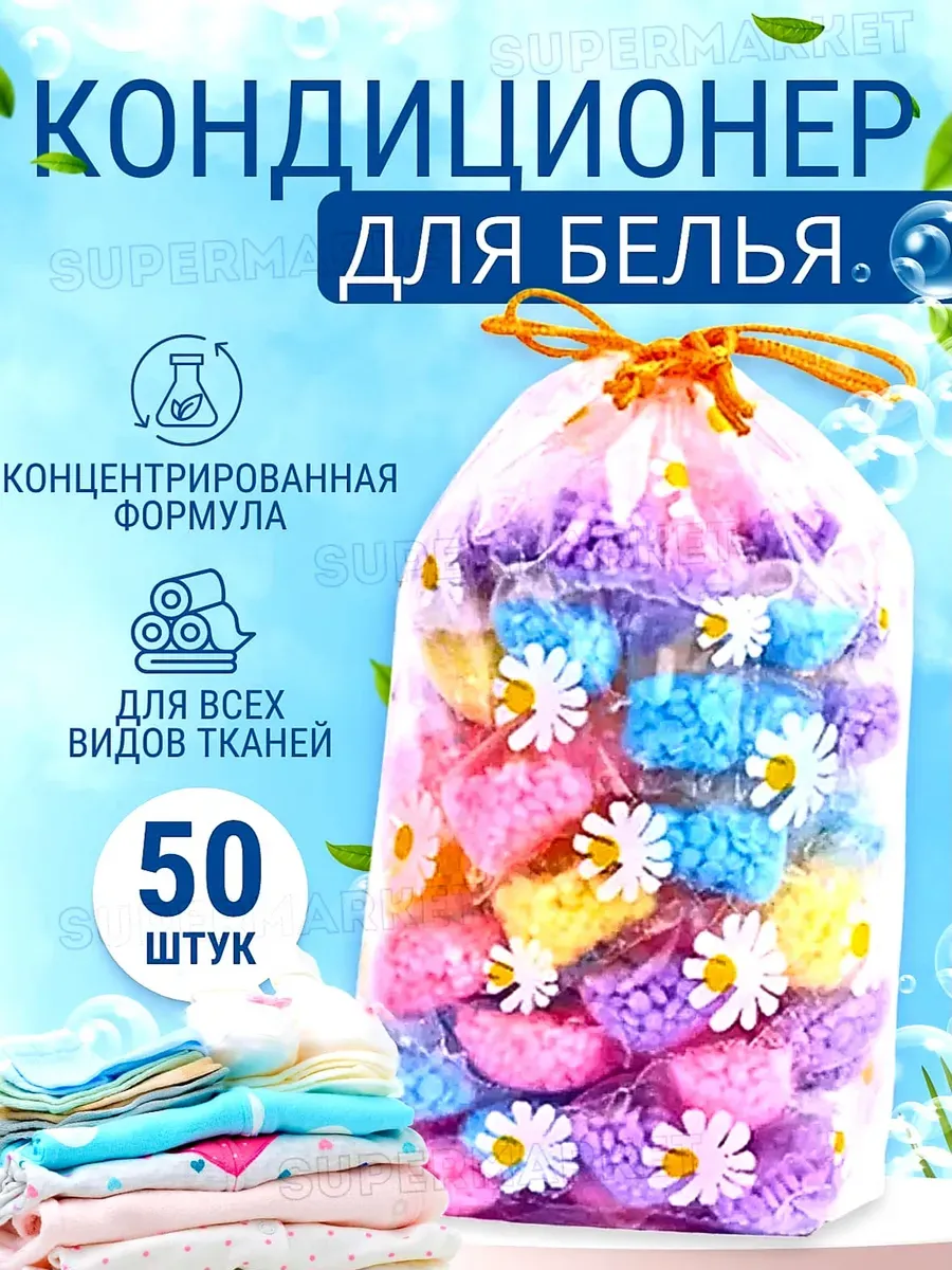 Кондиционер для белья