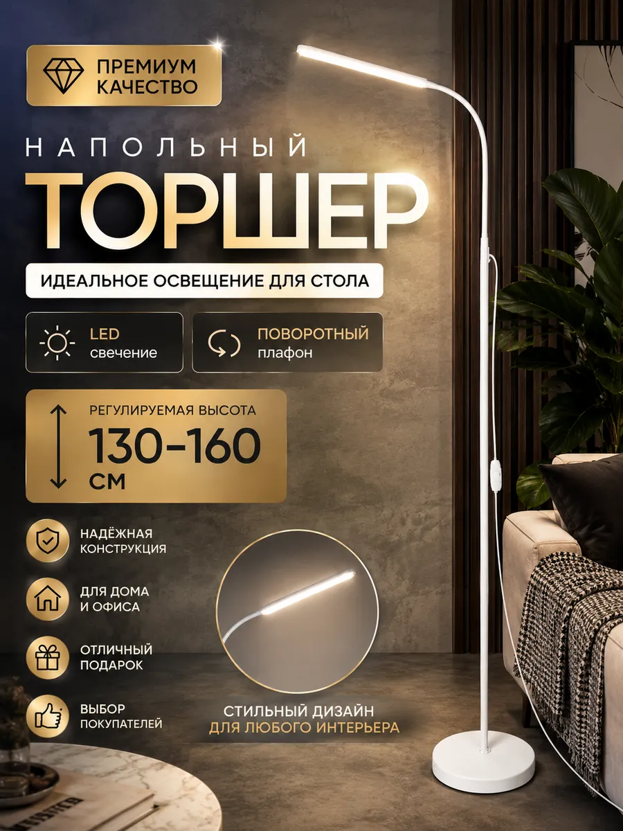 Торшер светодиодный Светильник напольный гибкий