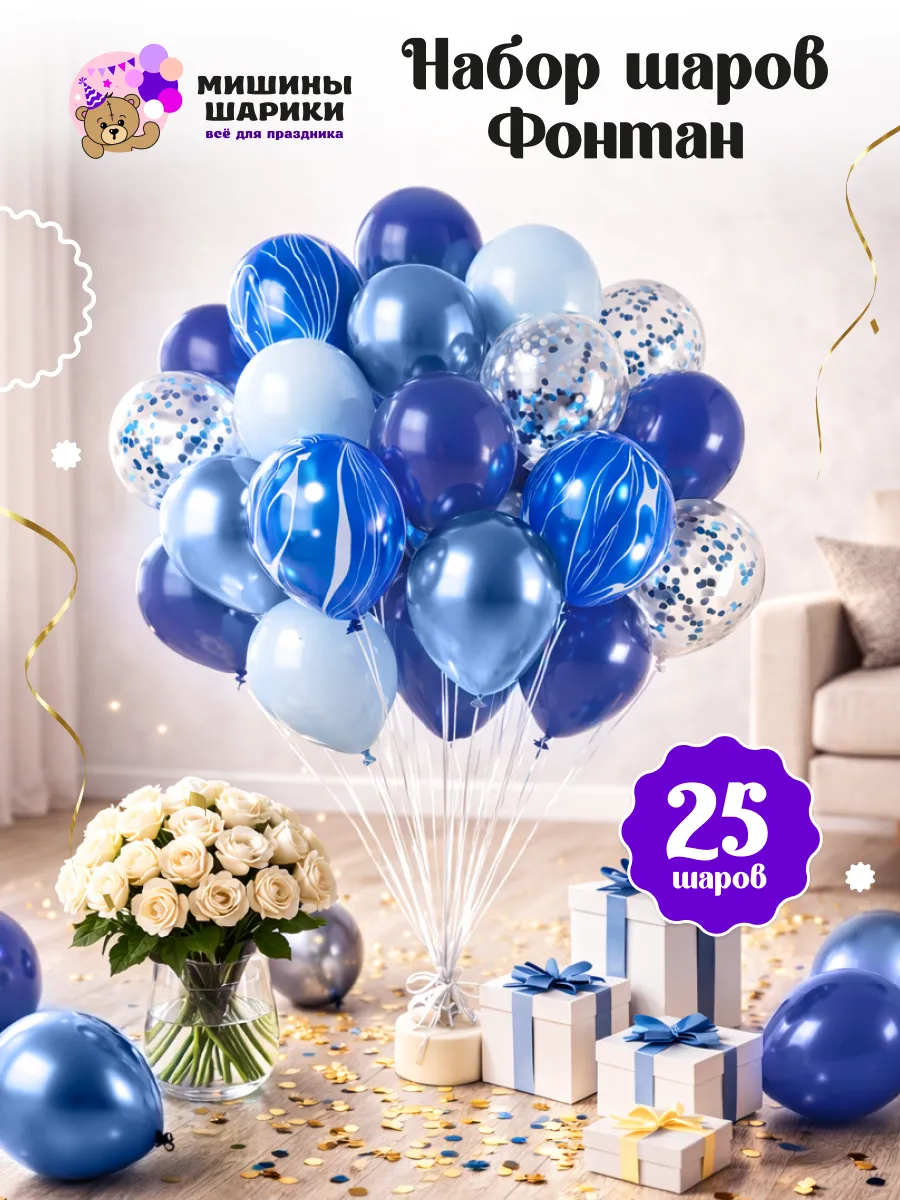 Шарики воздушные набор 25 шт для мальчика