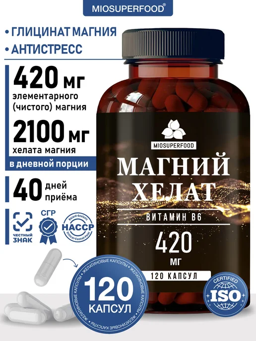 Магний В6 хелат бисглицинат, магний глицинат
