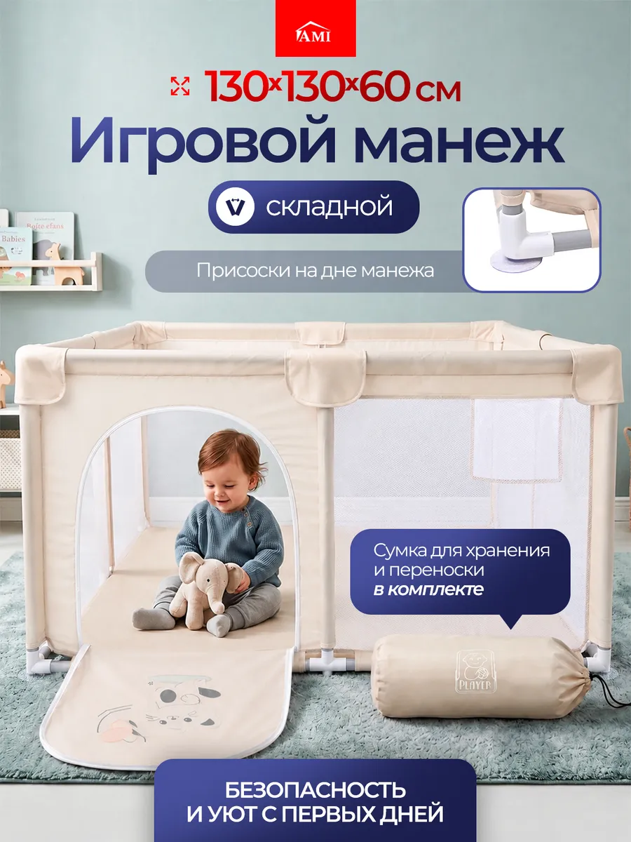 Манеж детский напольный складной игровой