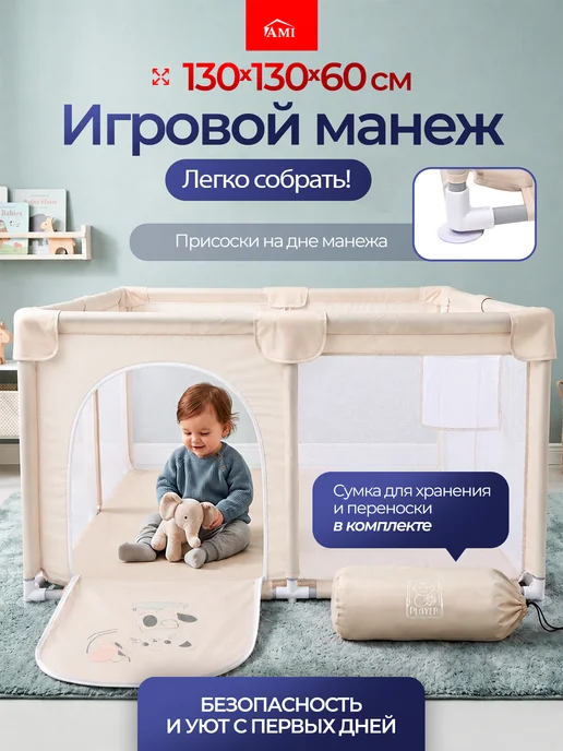 AMI Манеж детский напольный складной игровой, вариант