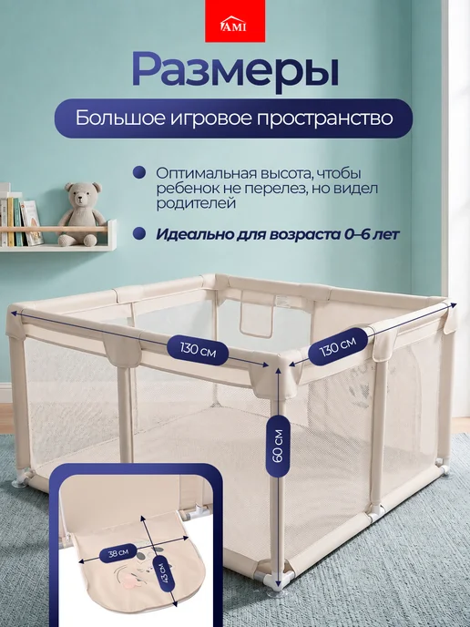 AMI Манеж детский напольный складной игровой, вариант, фото 2