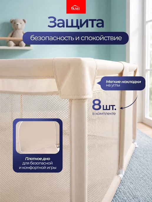 AMI Манеж детский напольный складной игровой, вариант, фото 4