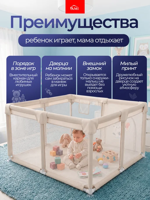 AMI Манеж детский напольный складной игровой, вариант, фото 7