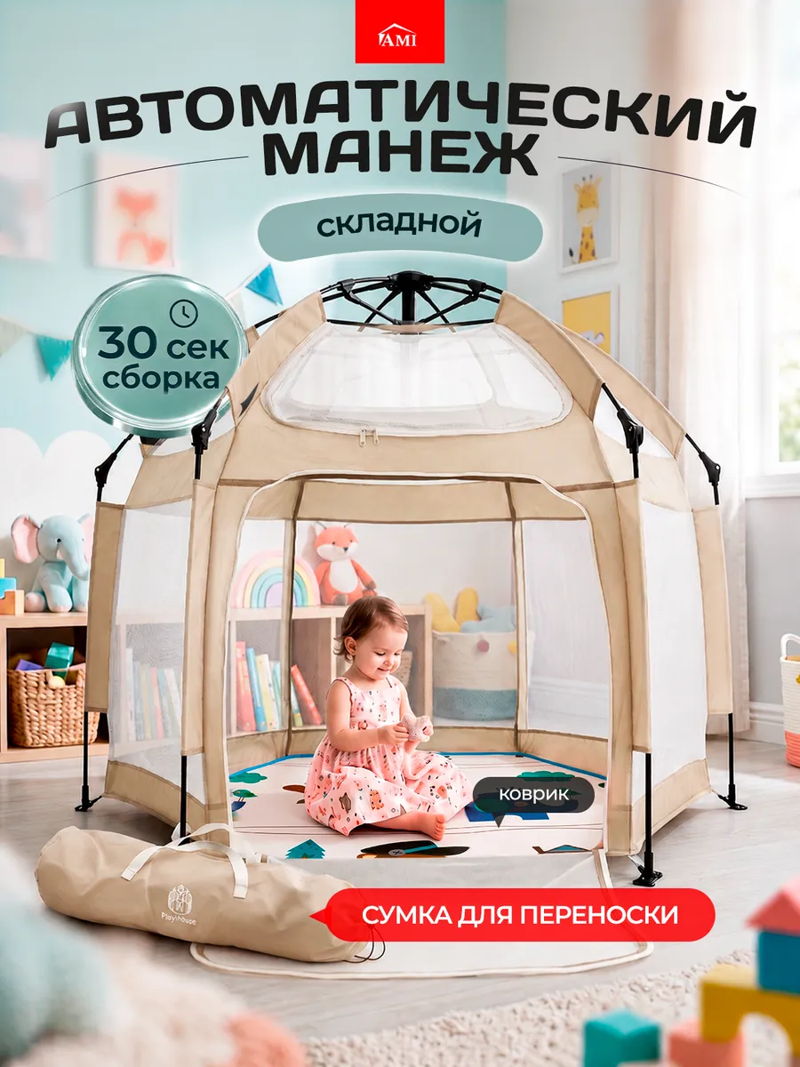 Манеж детский напольный складной с ковриком игровой