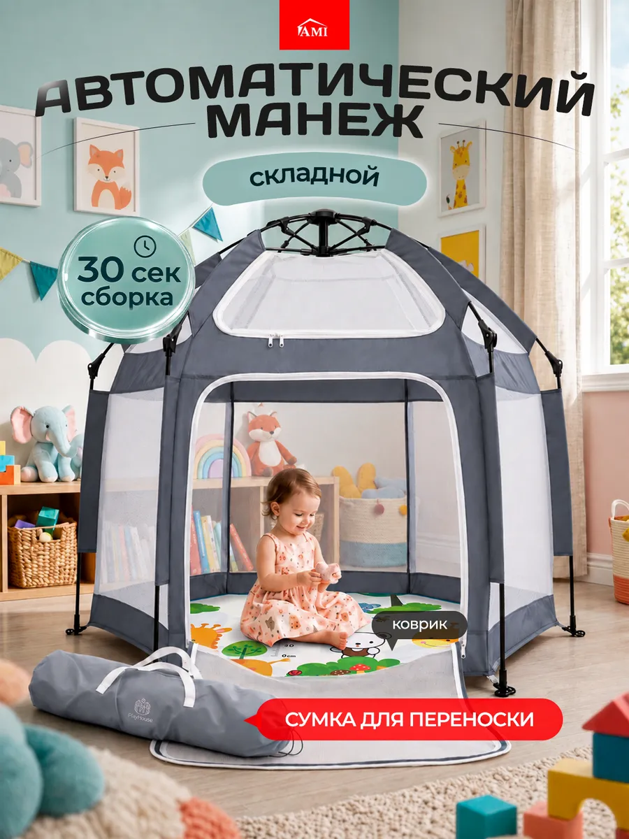 Манеж детский напольный складной с ковриком игровой