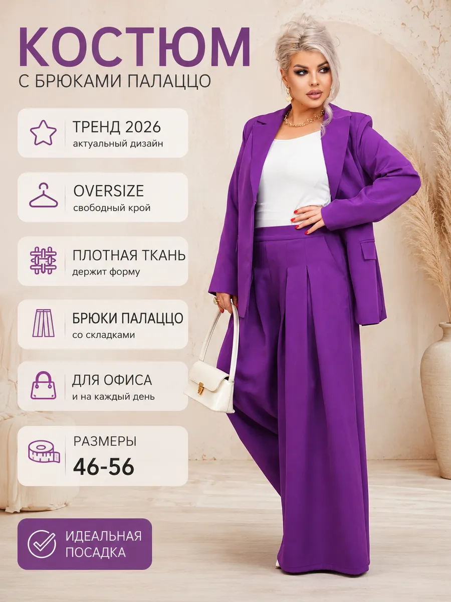 Костюм деловой классический пиджак с брюками праздничный