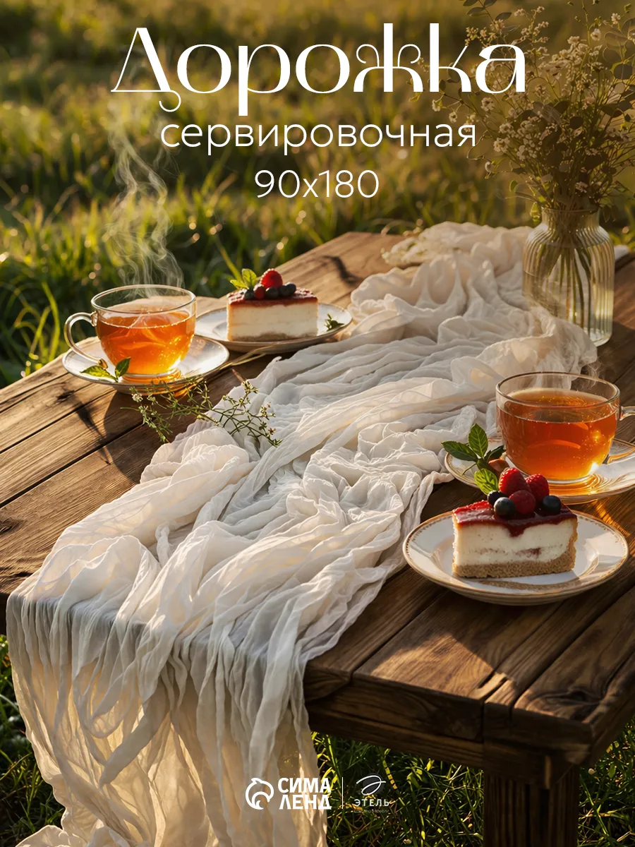 Дорожка на стол 90×180 сервировочная праздничная