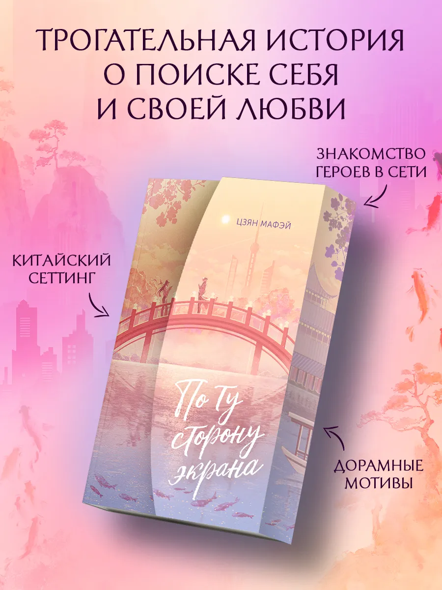 По ту сторону экрана. Книга. Азиатская проза