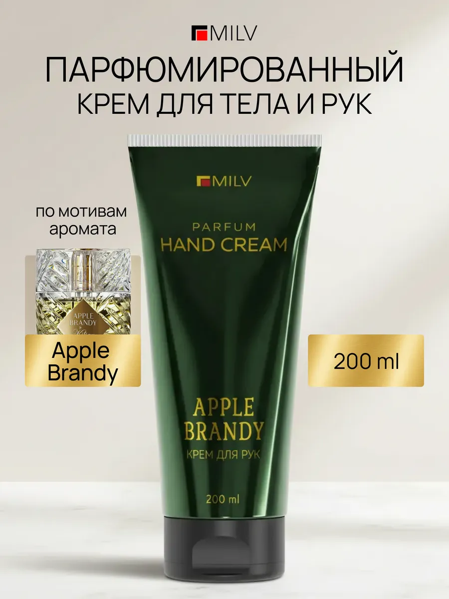 Парфюмированный крем для тела и рук с маслом авокадо. BRANDY