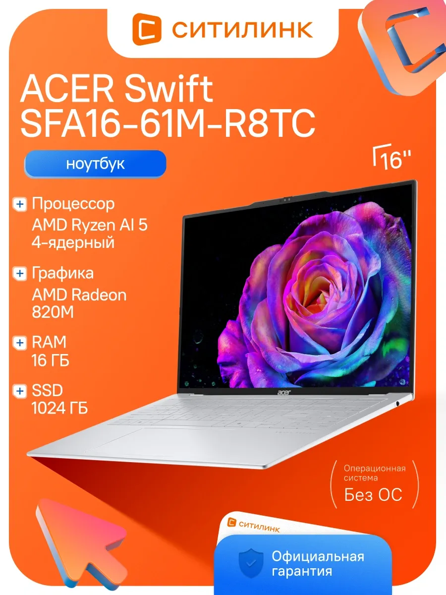 Ноутбук Swift Air SFA16-61M-R8TC Ryzen AI 5 330 16Gb SSD1Tb