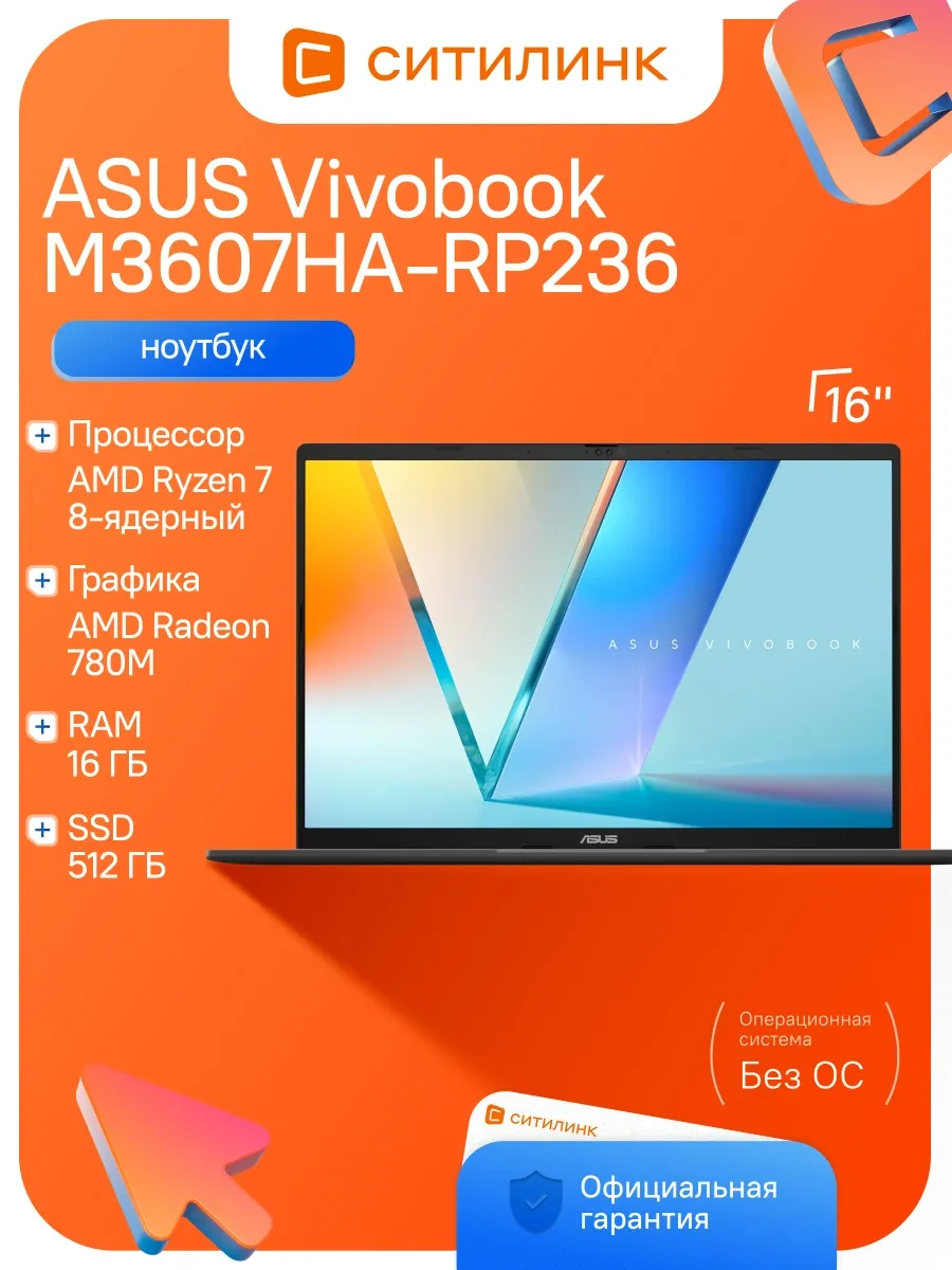 Ноутбук для работы и учебы VivoBook 16" IPS R7 16Гб 512Гб Asus 1191705924 купить в интернет‑магазине Wildberries