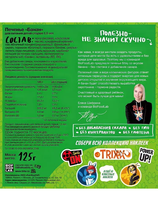 Take a bitey Печенье детское Банан без глютена и сахара, 125г, 125 г, фото 2