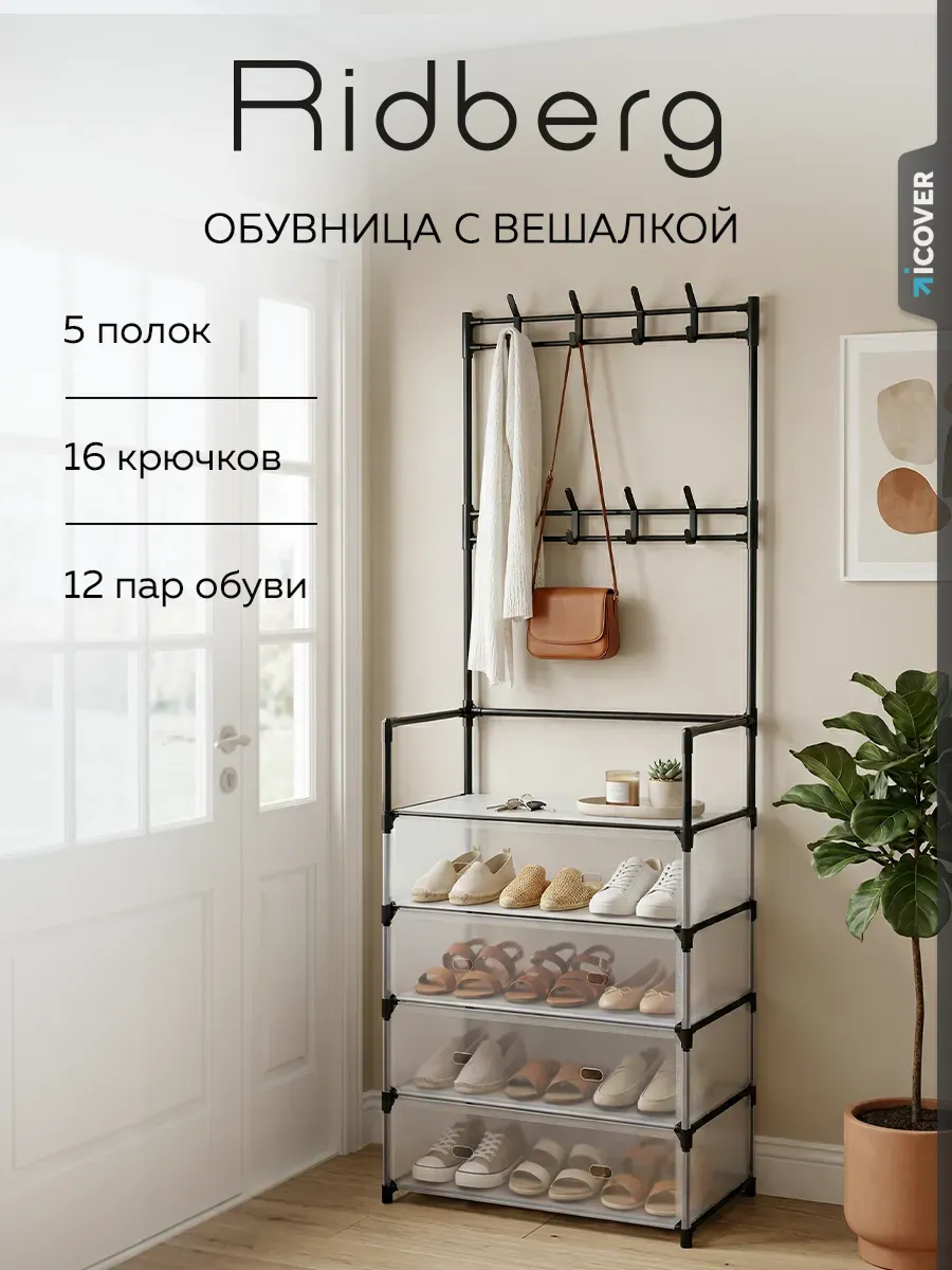 Обувница в прихожую