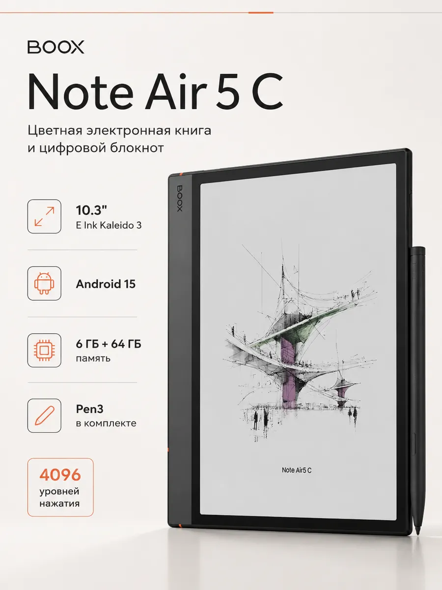 Электронная книга Note Air 5C 6 ГБ