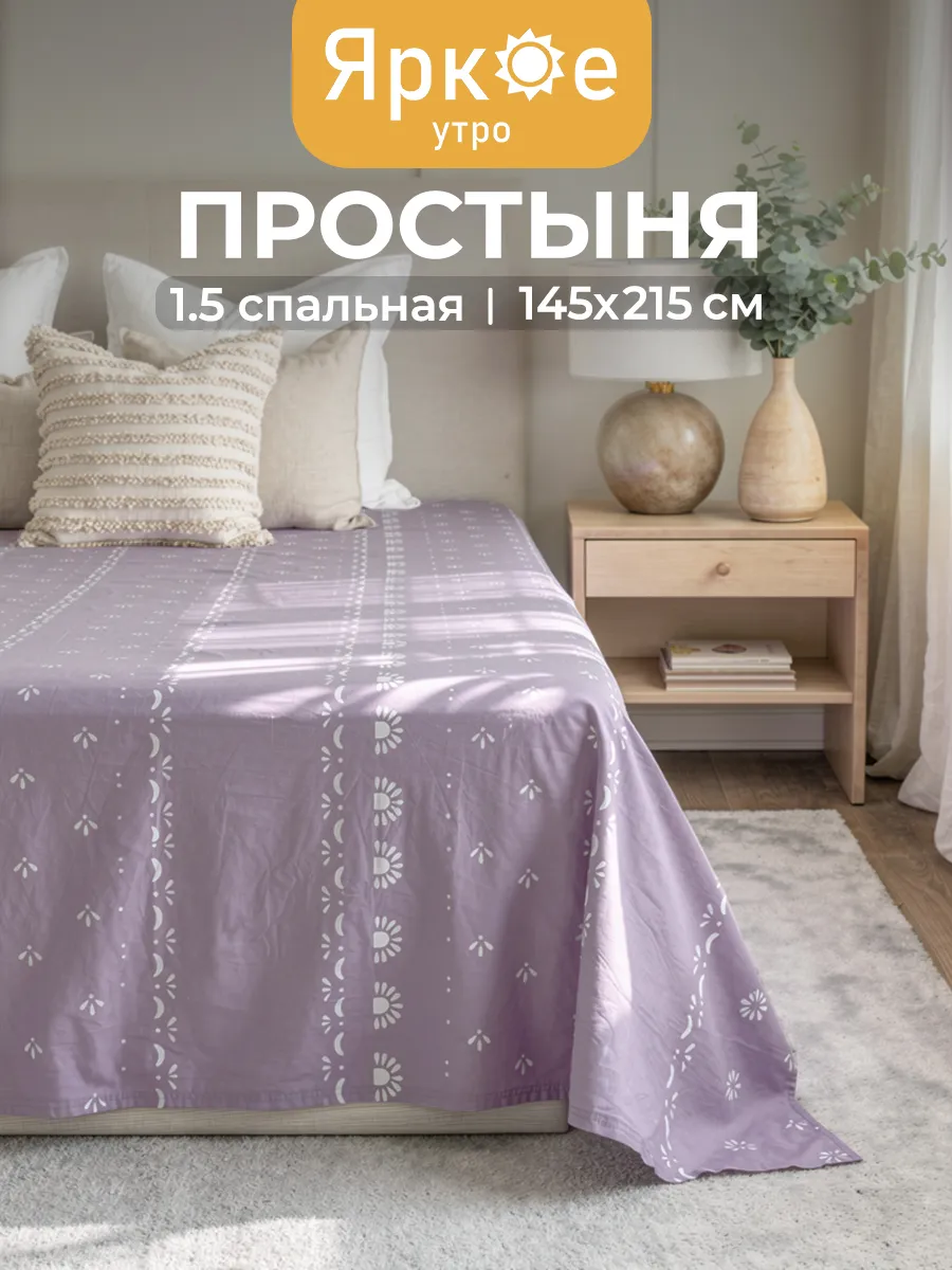 Простынь 1.5 спальная бязь