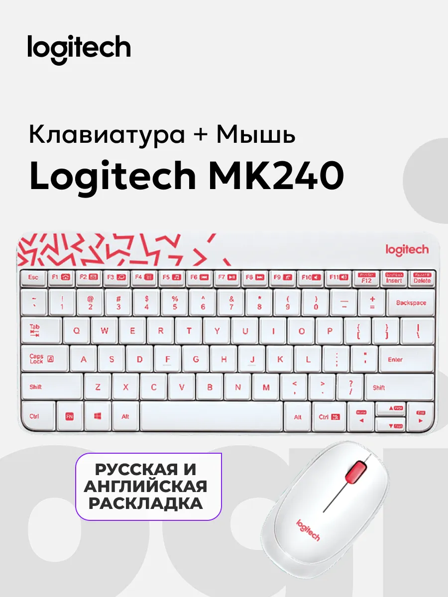 LOGITECH Клавиатура и мышь MK240